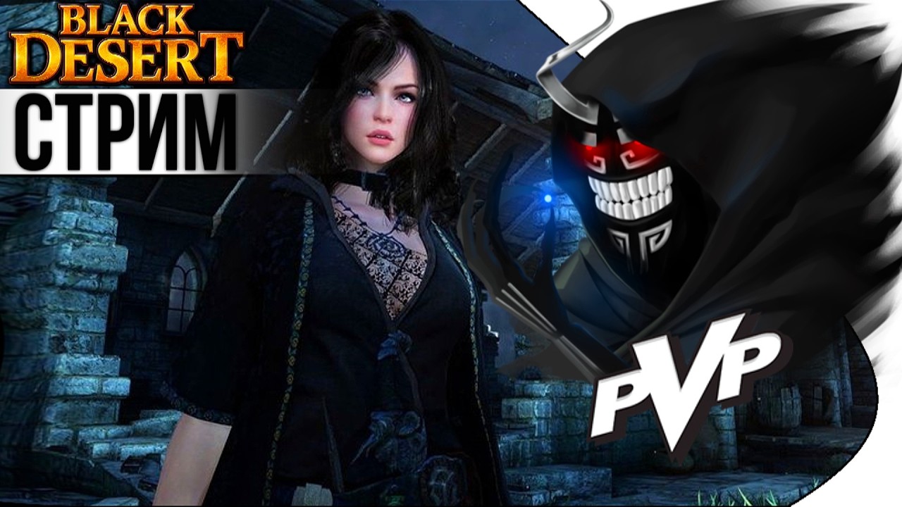 ИДАН - ТОЧКА -  ПВП PVP SORC - СОРКА БДО 🔵 Black Desert