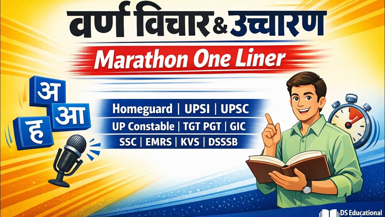 🔥Part 3‼️ होमगार्ड upsi uppolice uptgt uppgt UPTET superहिंदी व्याकरण वन लाइनरमैराथन परीक्षा उपयोगी 
