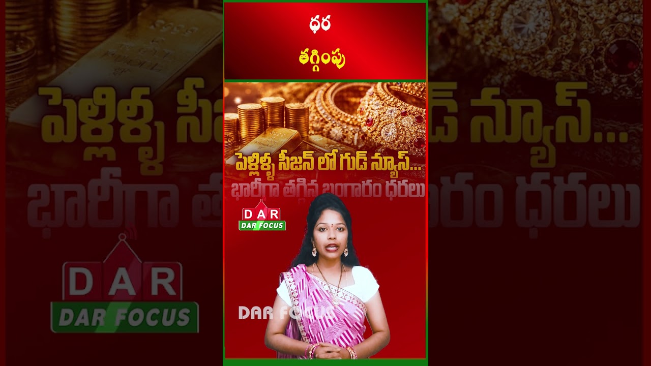 Gold prices ease &ndash; Big opportunity for wedding buyers | Latest updates | DAR FOCUS #darfocus