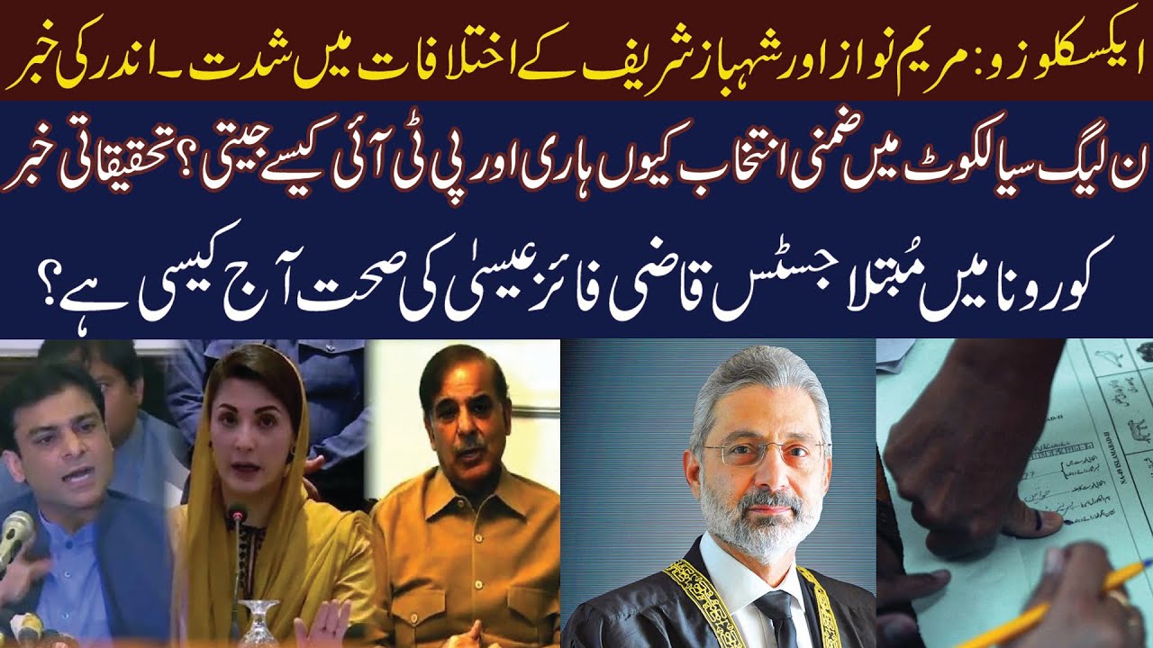 EXCLUSIVE BREAKING: Detail inside story on differences of Maryam Nawaz and Shahbaz Sharif