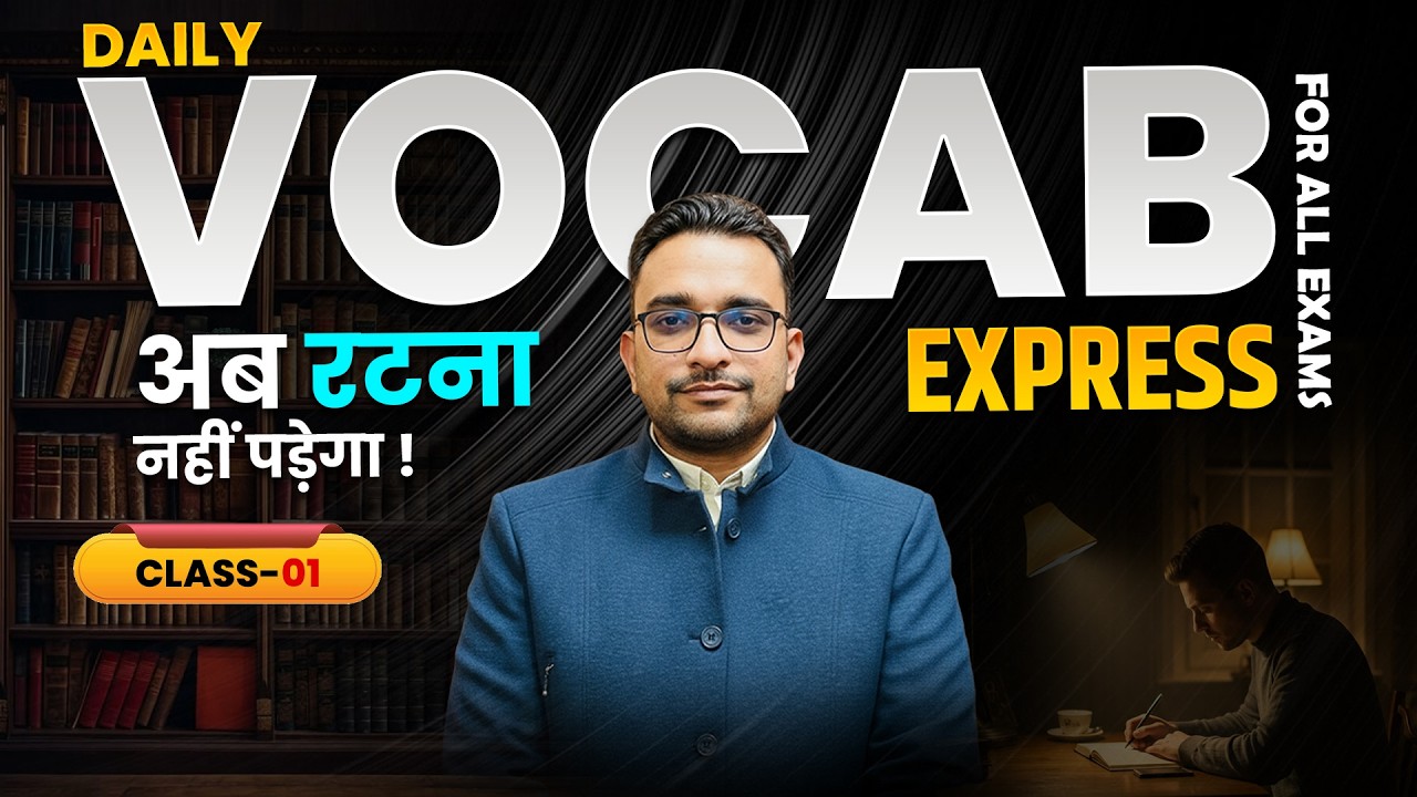 Daily Vocab Express | अब रटना नहीं पड़ेगा | Vocabulary For All Exams | Class-01