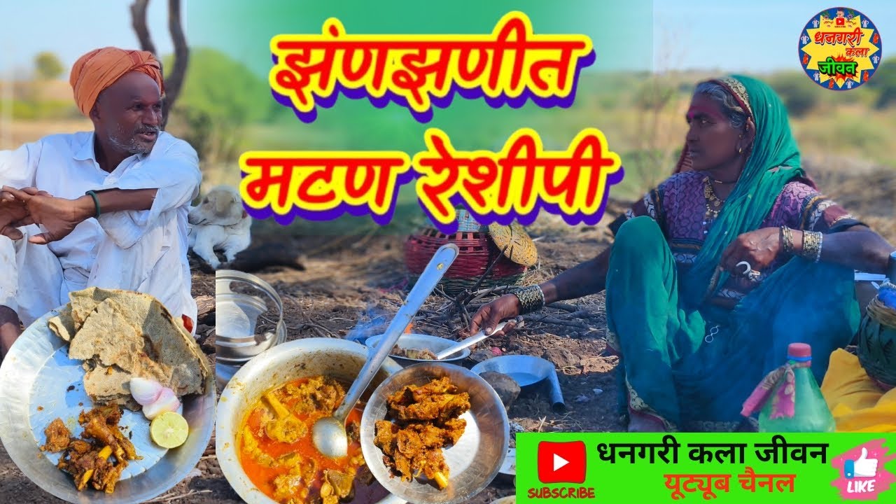 //.रसा आणि फ्राय कांदा लिंबू सोबत./.झणझणीत धनगरी मटण रेशीपी..//