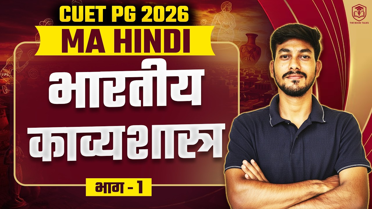 CUET PG 2026 MA Hindi | भारतीय काव्यशास्त्र | काव्य लक्षण, काव्य हेतु | CUET PG Hindi Preparation