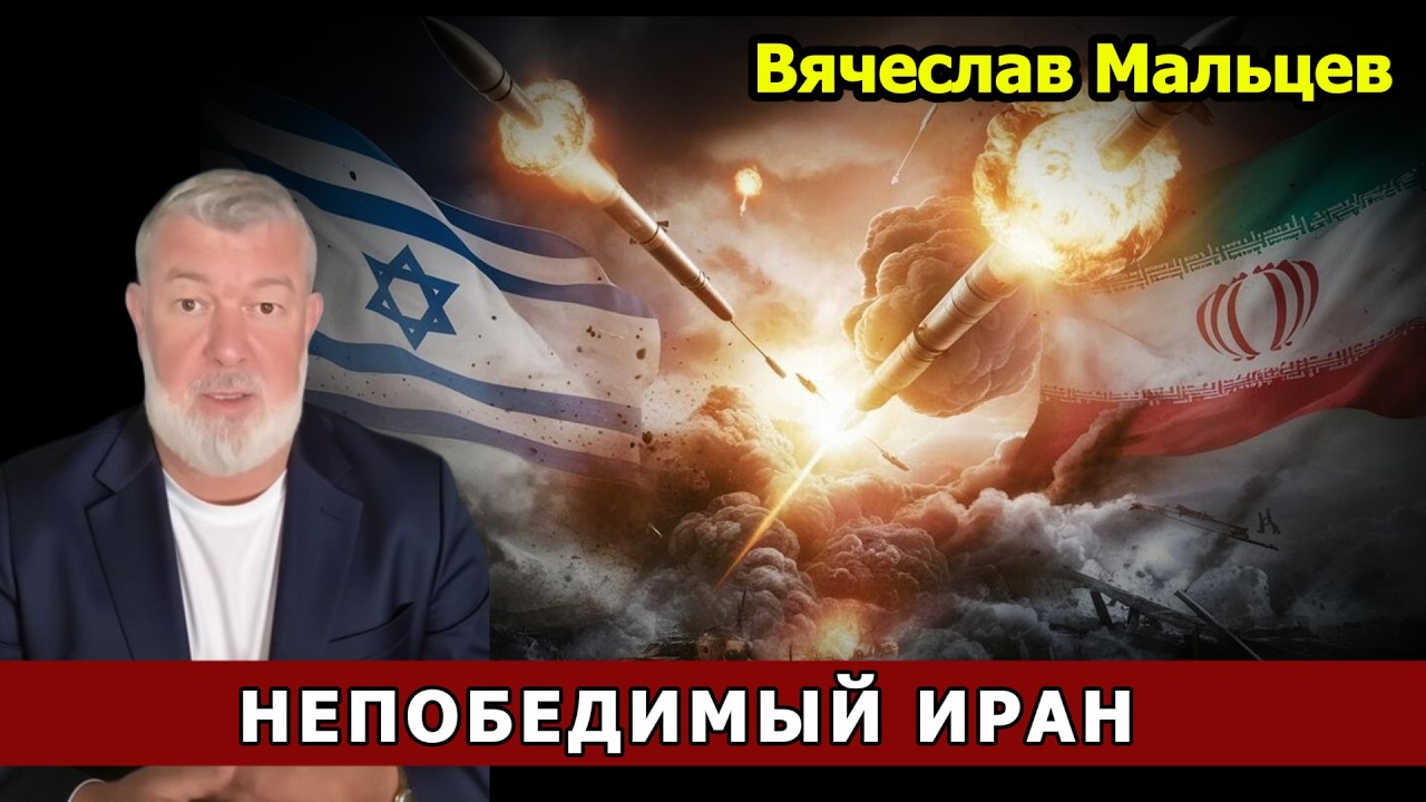 НЕПОБЕДИМЫЙ ИРАН