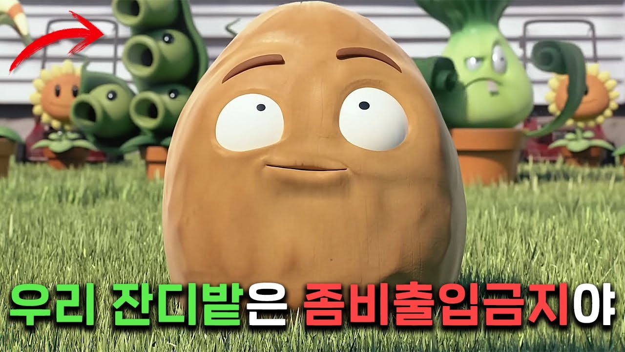 좀비 사태가 발생하자, 정원의 식물들이 살아 움직이기 시작했다?.. - 식물vs좀비 게임스토리