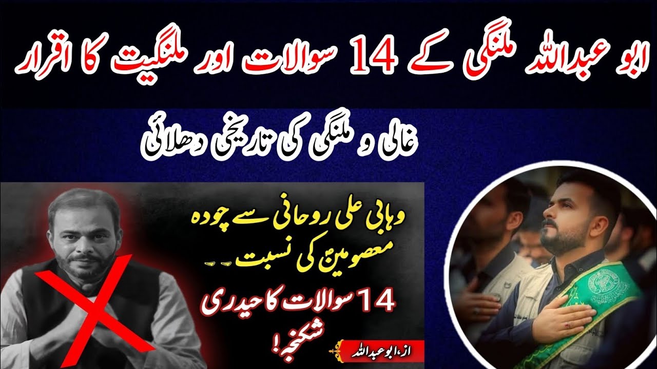 Reply to Malangi Group 🔴|| Abu Ibrahim Agha Ali Roohani ||