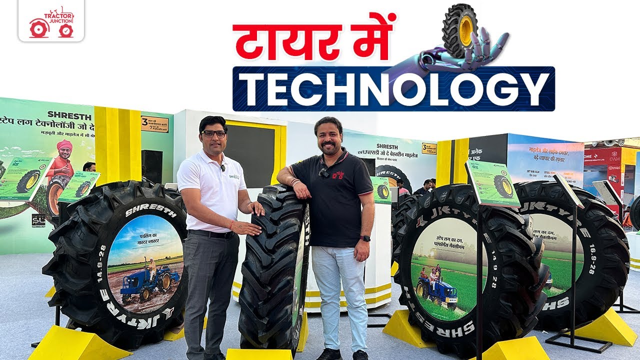 JK Tyre Shresth : कई वर्षों तक नही घिसेगी टायर की Grip | Krishi Darshan Expo 2025