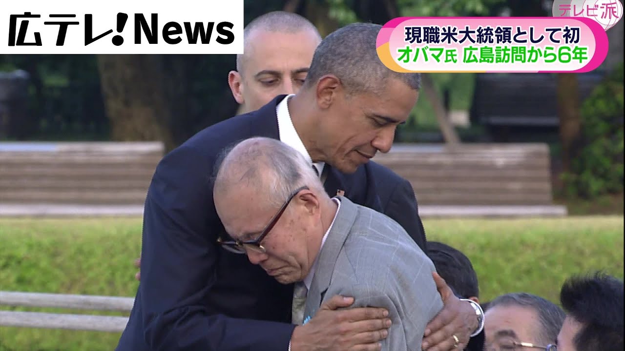 【オバマ氏広島訪問６年】