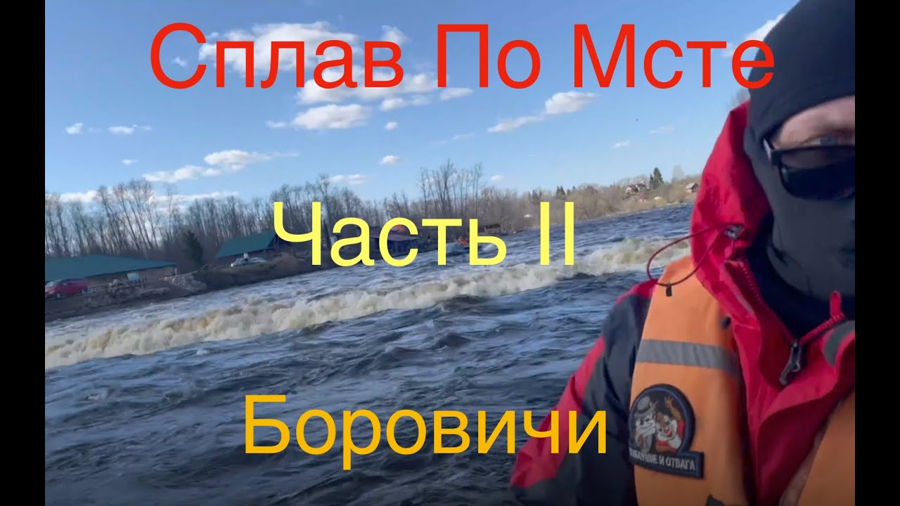 Сплав по Мсте.  День 2