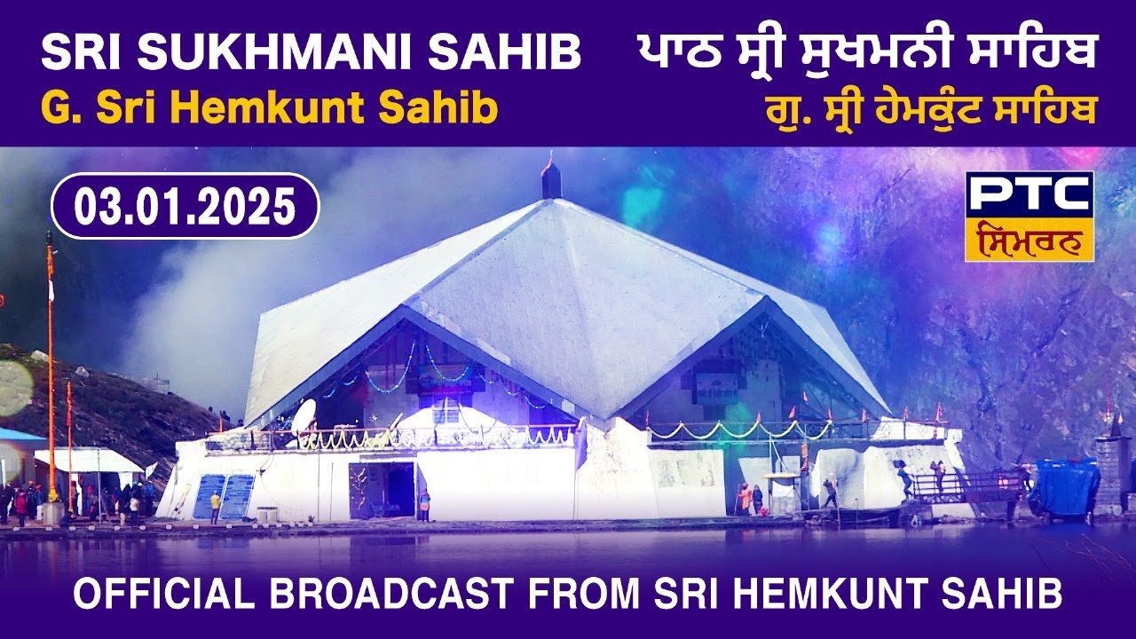 Path Sri Sukhmani Sahib from Sri Hemkunt Sahib | ਪਾਠ ਸ੍ਰੀ ਸੁਖਮਨੀ ਸਾਹਿਬ, 03.01.2025