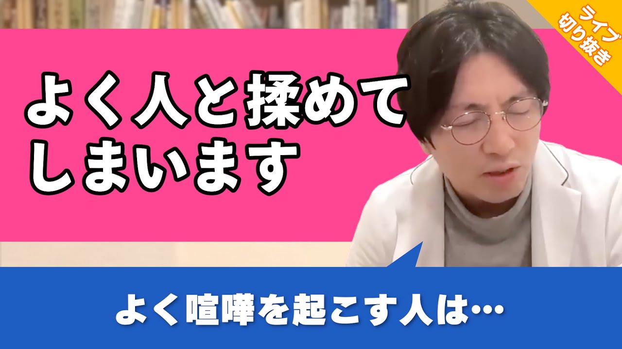 喧嘩やトラブルをよく起こす人は何かの病気ですか？【早稲田メンタルクリニック 切り抜き 精神科医 益田裕介】