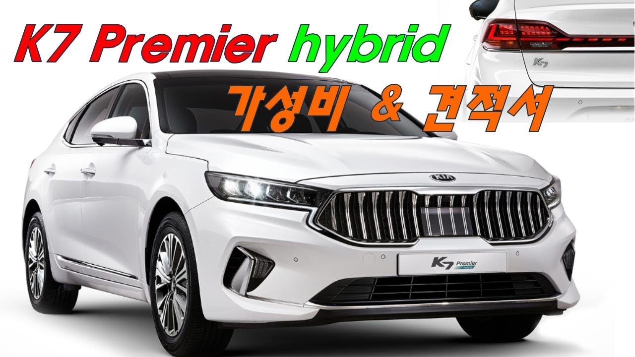 'K7 Premier hybrid' - 'K7 프리미어 하이브리드' 가성비 & 견적서