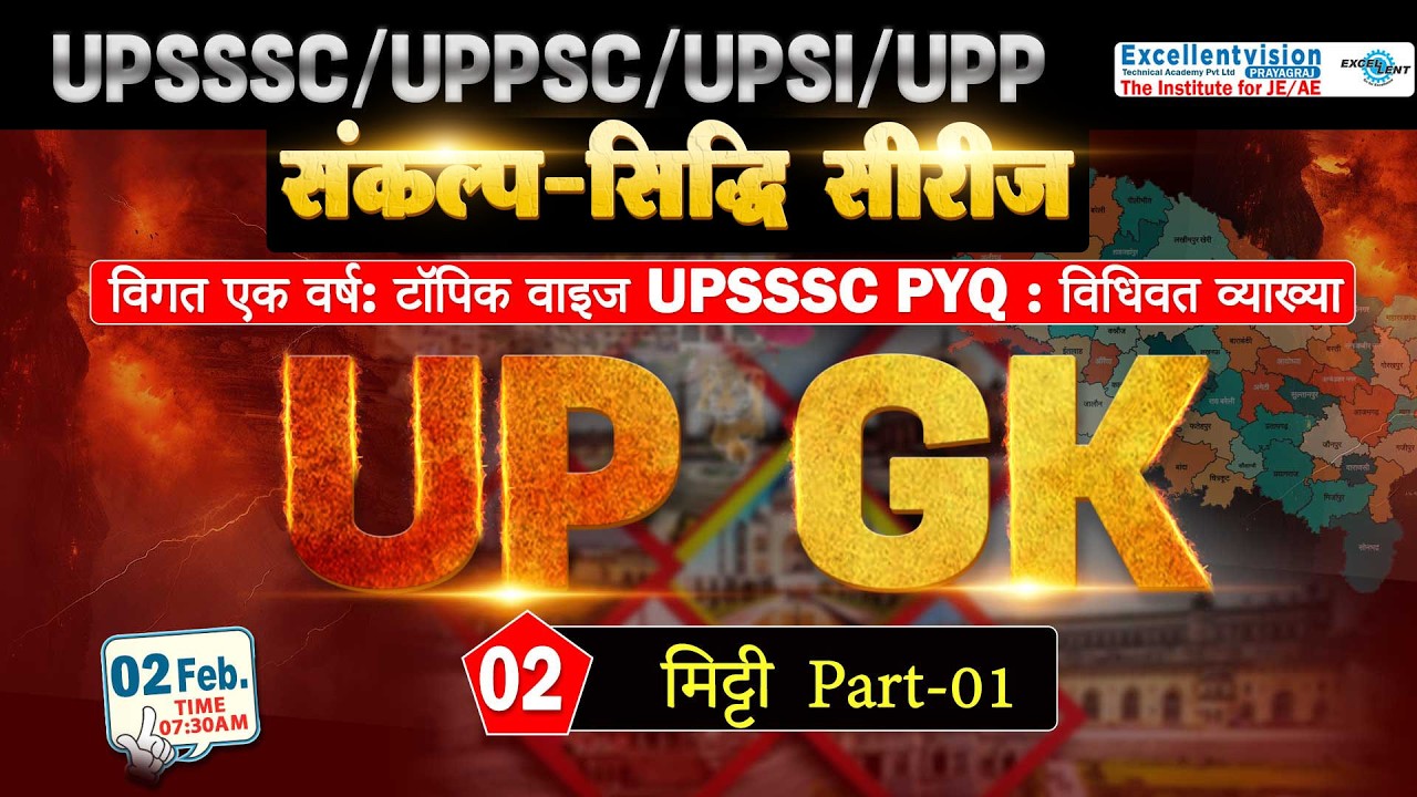 L02 || मिट्टी || UP SPECIAL || ब्रम्हमुहूर्त प्रहार  UPSSSC/UPPSC/UPSI/UPP