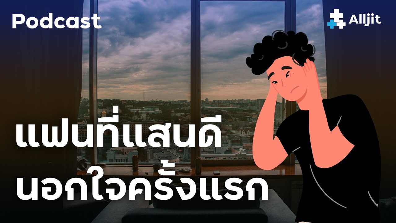 แฟนที่เคยแสนดี นอกใจ มาขอโอกาส นักจิตวิทยาช่วยที