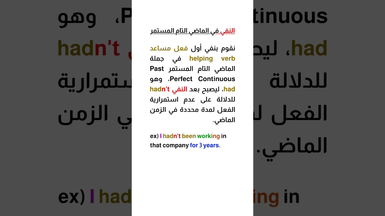 ✔✔ النفي في زمن الماضي التام المستمر في الانجليزي #شروحات  #انجليزي #learnenglish