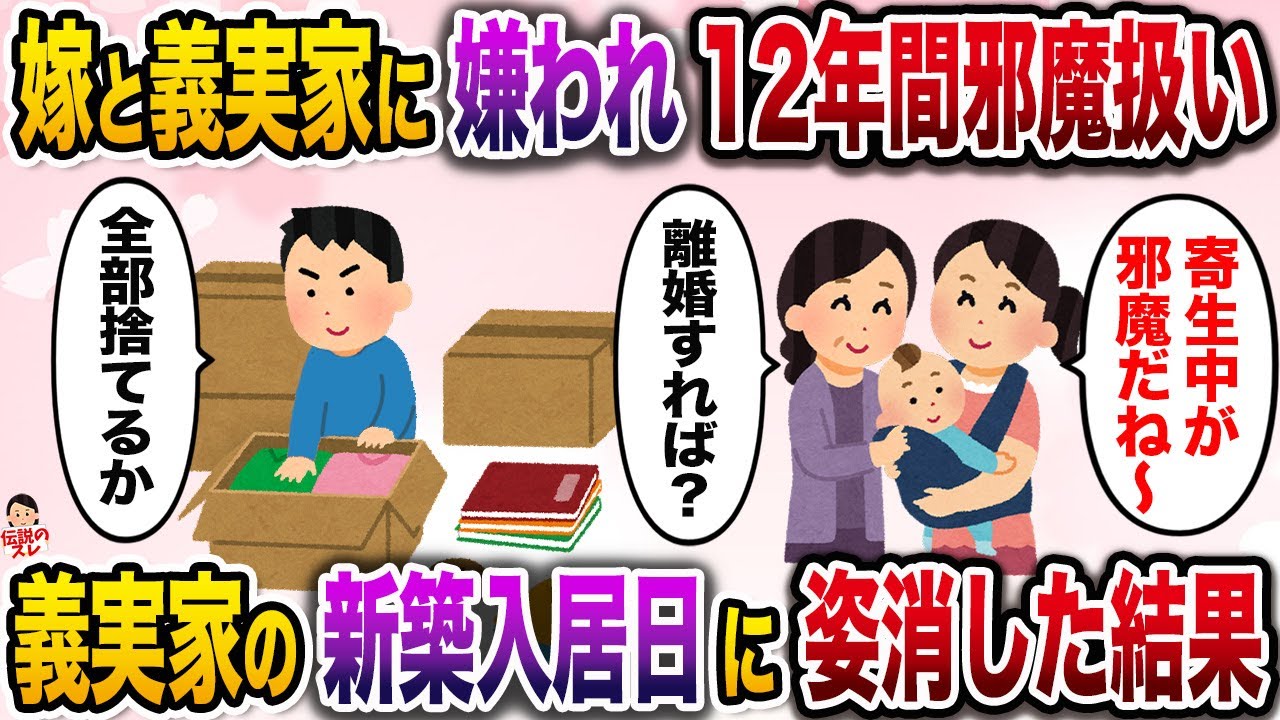 ㊗️6万再生㊗️嫁の妊娠とともに義実家と同居することに→邪魔者扱いされるようになり…【伝説のスレ】【修羅場】