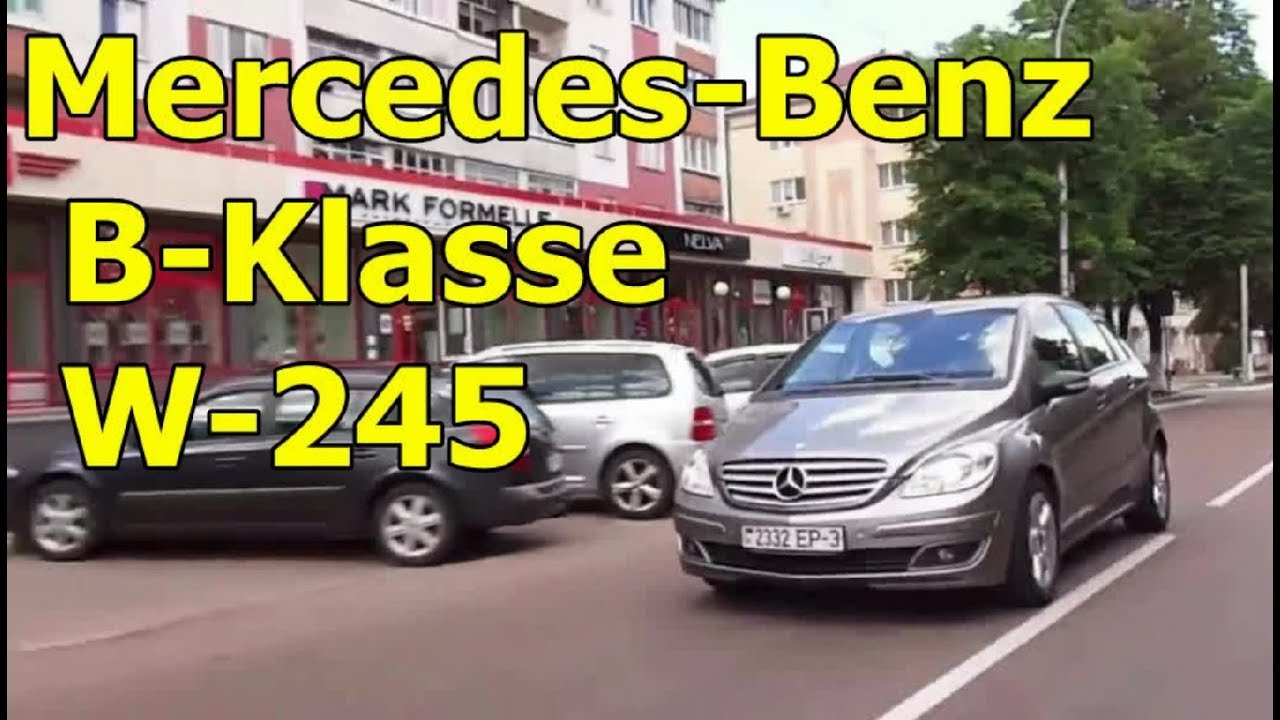 Мерседес Б-Класса/Mercedes-Benz B-Klasse W-245 