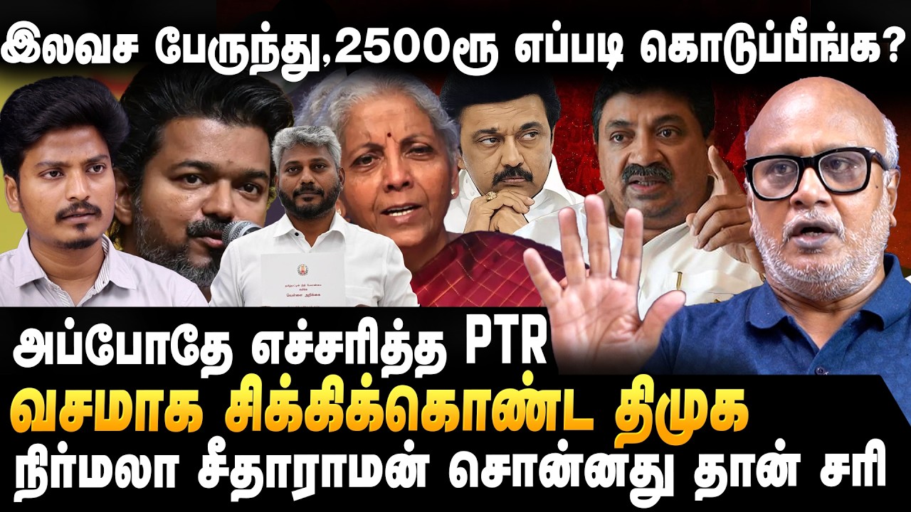 Journalist Mani | வாக்குறுதிகளால் திணறும் முதல்வர் விஜய் - ஆவேசமாக பேசிய பத்திரிகையாளர் மணி
