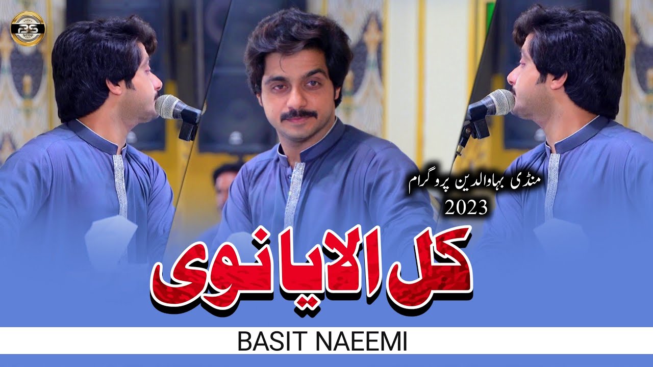 Kal Alaya Nivi | Basit Naeemi | Mandibahauddin Show | 2023 | Basit Studio