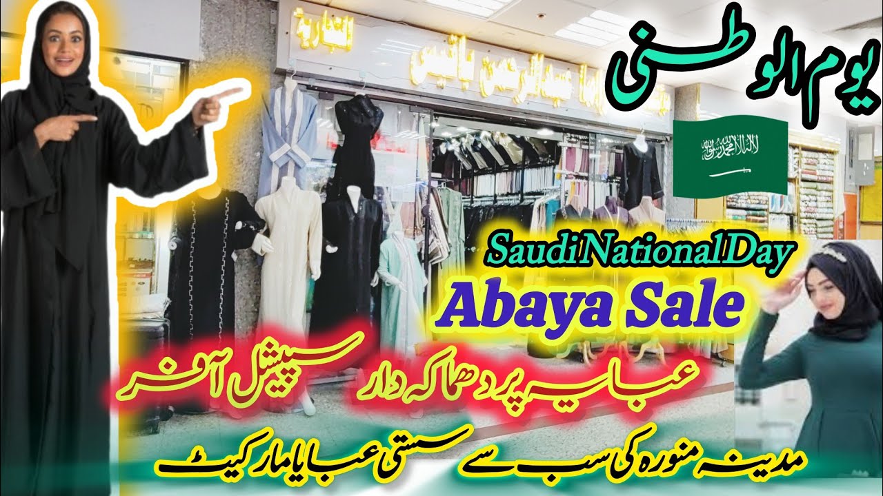 Cheapest Abaya Latest Collection 2025|Shopping Guide 2025 Madina |Special Offer|Shopping in Madina🇸🇦
