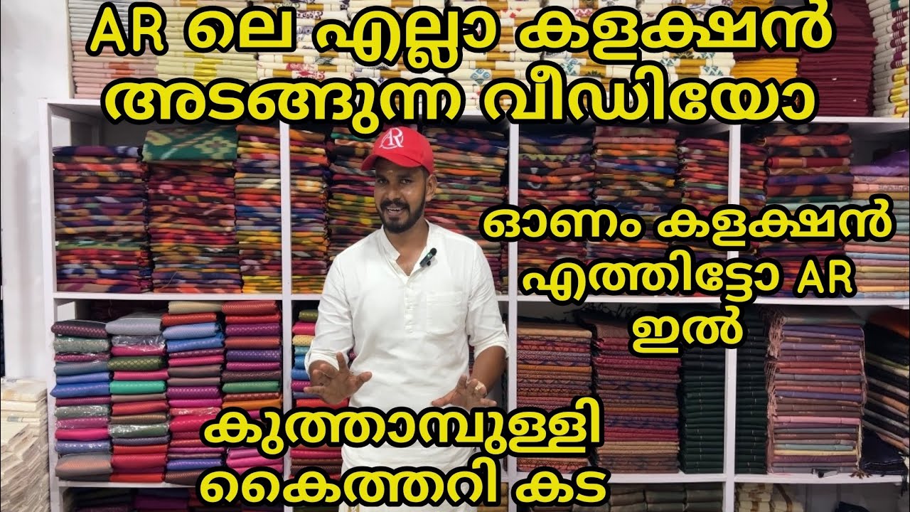 കുത്താമ്പുള്ളി AR ലെ ഓണം കളക്ഷൻ എത്തിട്ടോ 🤩kuthampully handloom village #arhandlooms #kuthampully