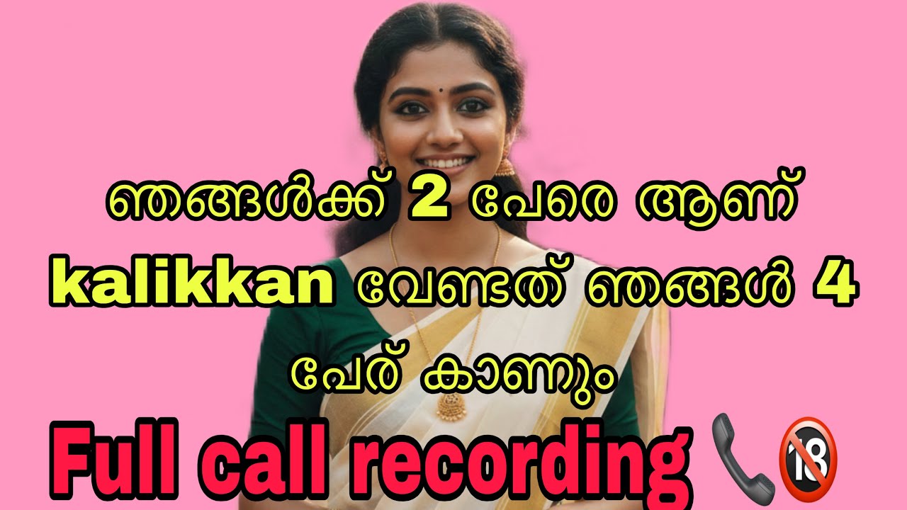 Kambi call latest new 2025 Malayalam |kambiphone call recoder malayalam |#callrecordingviral