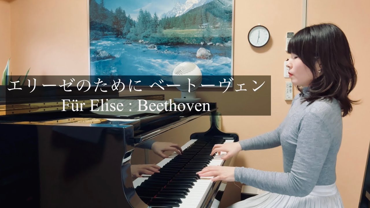 【エリーゼのために】ベートーヴェン Für Elise : Beethoven