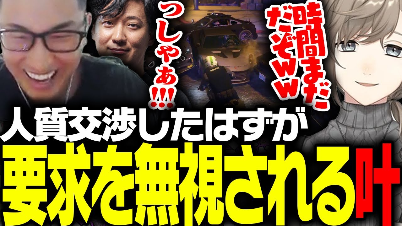 銀行強盗中の叶の人質要求を無視する関優太たち【VCRGTA】