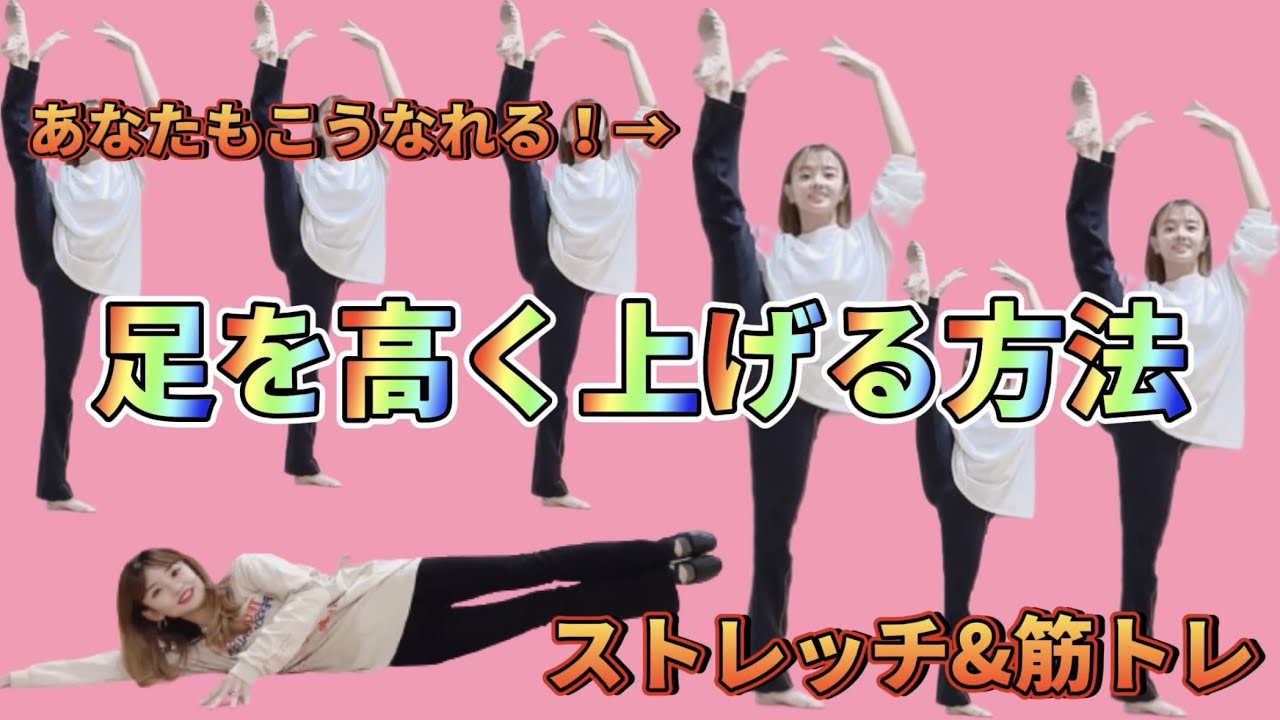 【必見】足を高く上げる方法🩰