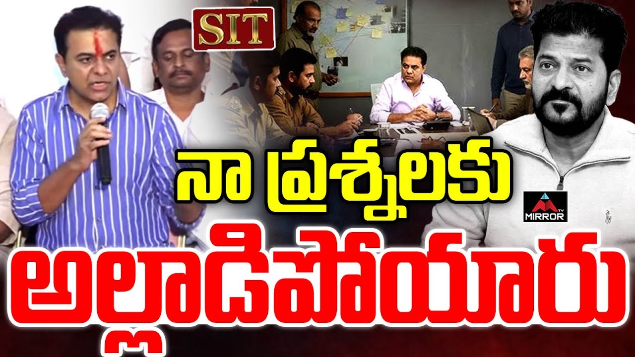 నా ప్రశ్నలకు  అల్లాడిపోయారు : KTR Sensational Comments | Sit Enquiry | Phone Tapping Case | MT