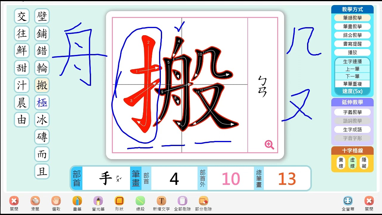 2022 05 27二年級國語L14生字(上)