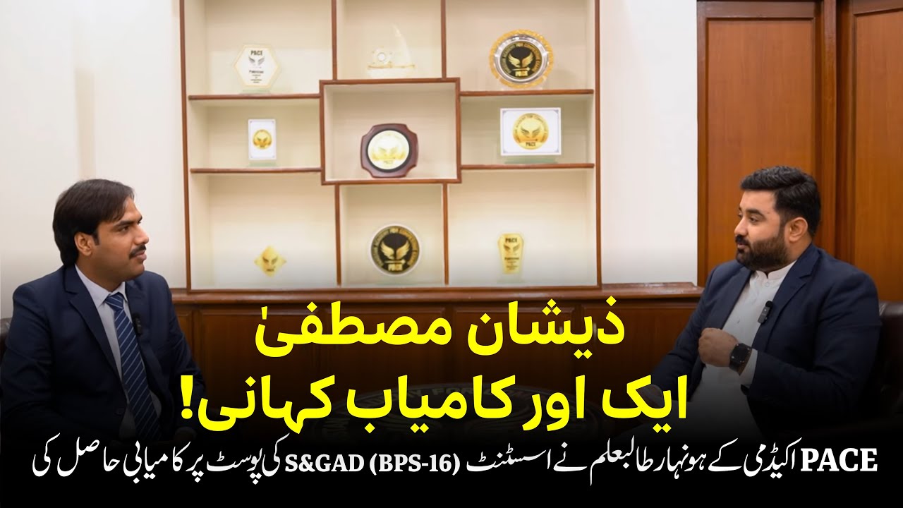 Success Story of Zeeshan Mustafa | Assistant S&GAD (BPS-16) | PACE GK Academy