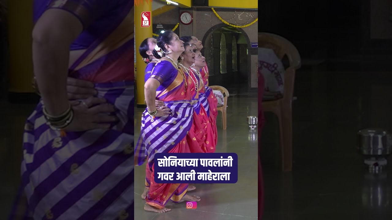 Soniyachya Pavalani Gavar Aali Maherala | Fugadi | Chavath | Ganesh Chaturthi | Prudent | Shorts