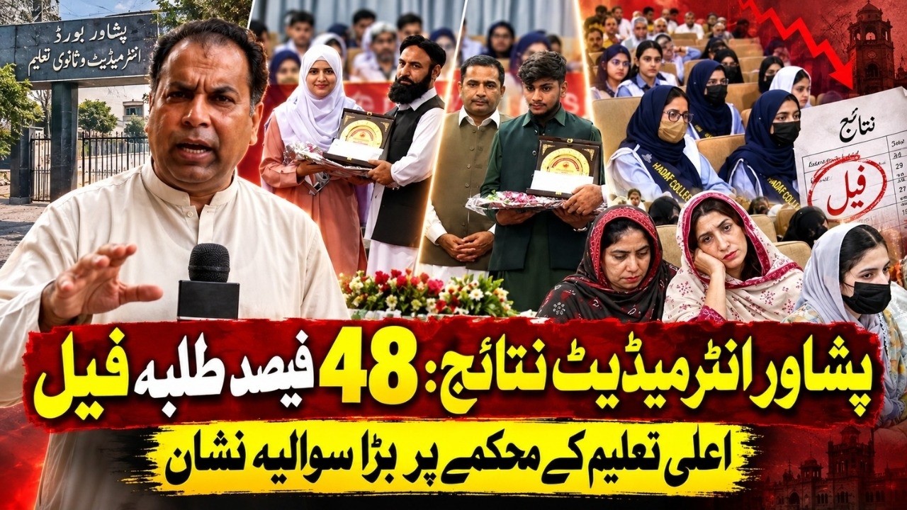 Peshawar Board FA/FSc Results 2026: 48% Failure Shock & Inspiring Special Quota Achievers