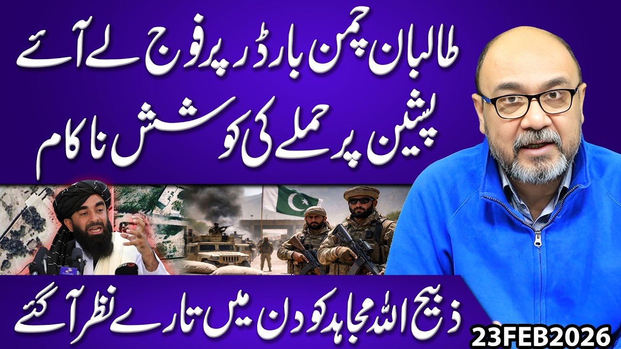 🔥 Heavy Troop Deployment at Chaman Border | Pishin Attack Attempt Foiled | Mujahid Under Fire