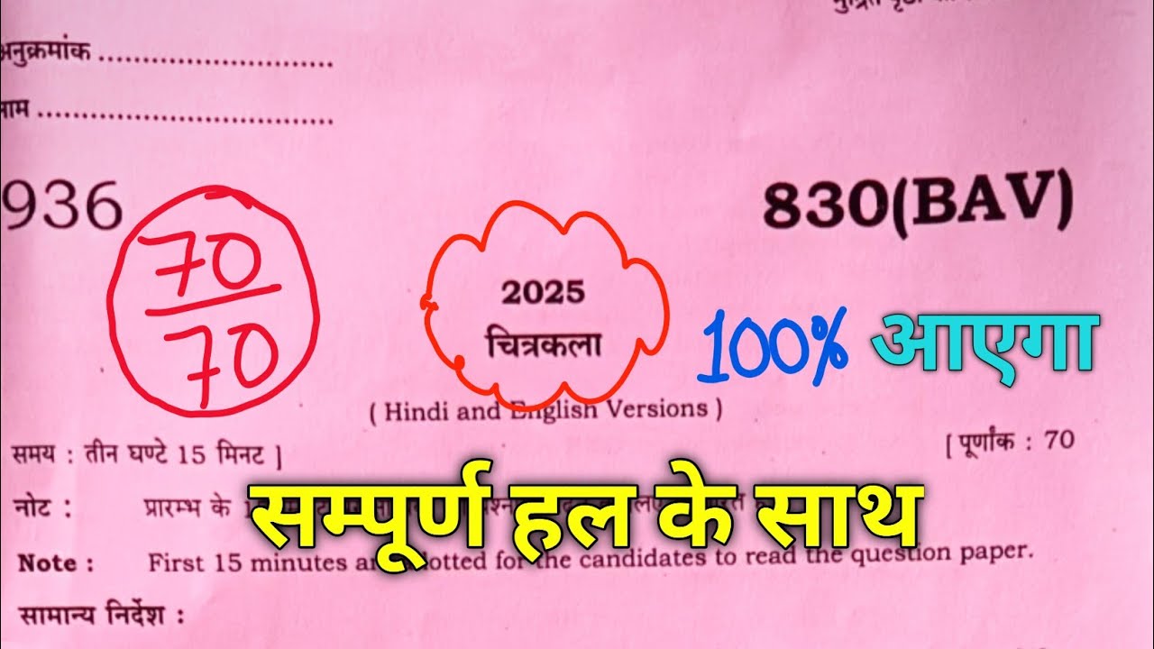 Class 10th Drawing 830(BAV) Full Solution Pre Board Paper 2025-26 