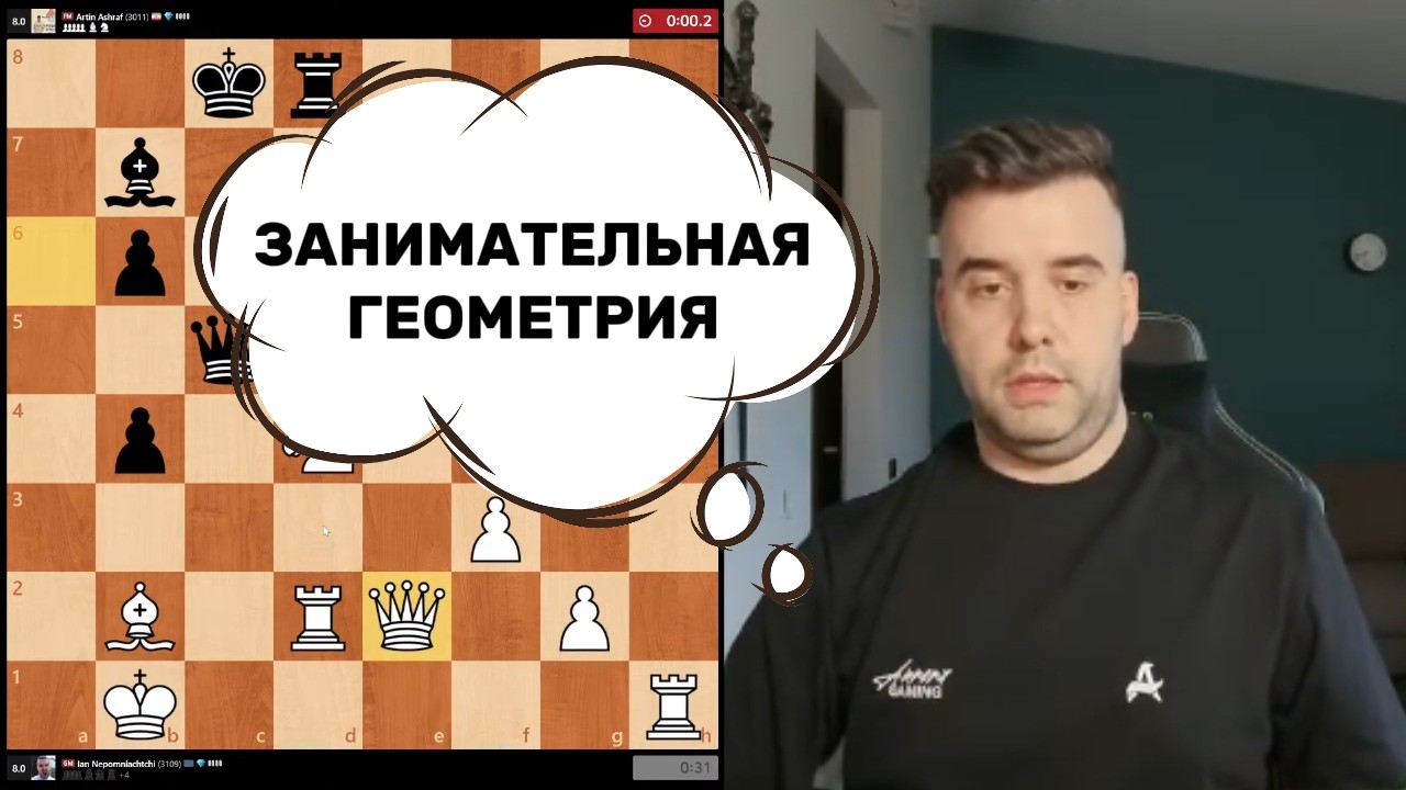 ЗАНИМАТЕЛЬНЯ ГЕОМЕТРИЯ! ЯН НЕПОМНЯЩИЙ, ТТ, 11-я партия. 1.07.2025