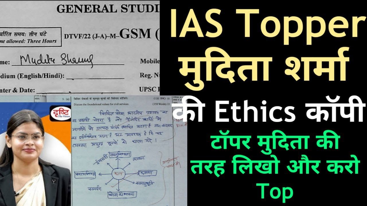IAS Topper Mudita Sharma की Ethics कॉपी आई सामने | ऐसे लिखे UPSC में Ethics Copy | ONLY UPSC