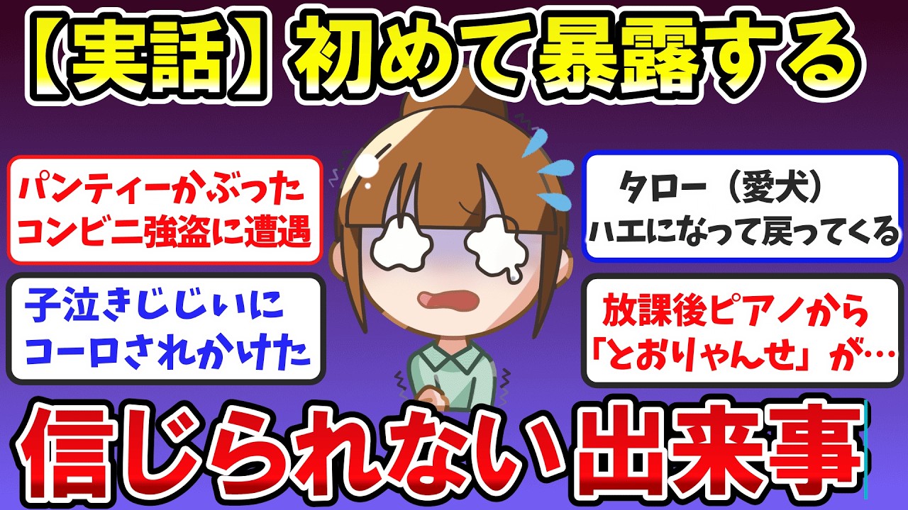【有益】実際に起こったとんでもなく不思議なエピソード。初めて暴露します。【ガルちゃんまとめ】