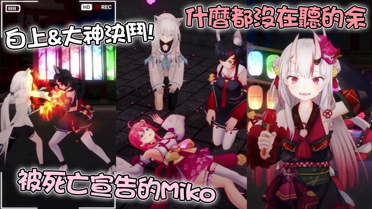 今天HoloEarth和風Live的三部超可愛特典小短片翻譯！(內有如何領取詳細解說)【hololive精華 さくらみこ 百鬼あやめ 白上フブキ 大神ミオ】