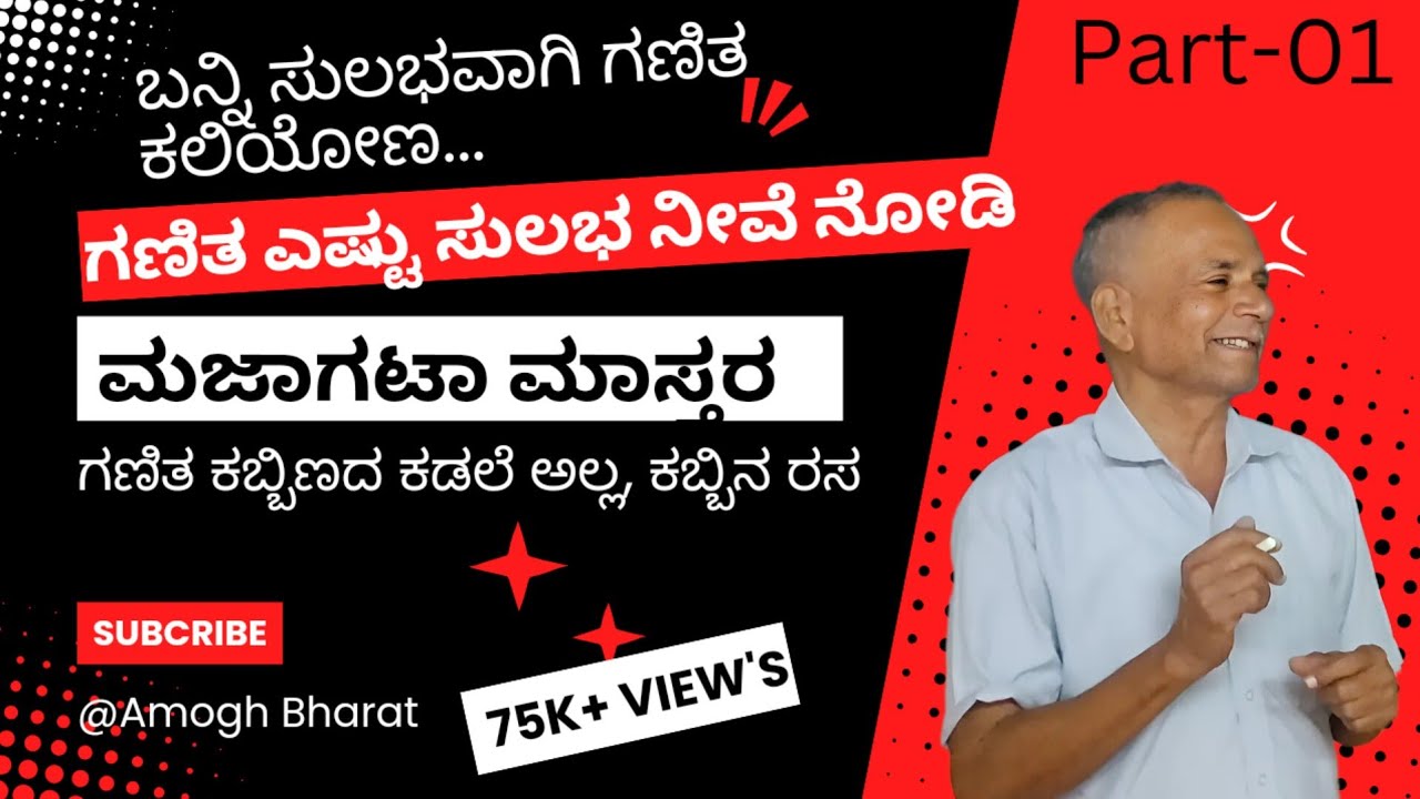 ಗಣಿತ ಅಂದ್ರೇ ಇಷ್ಟು ಸುಲಭವೇ?!|ಗಣಿತದ ಅದ್ಬುತ ಚಮತ್ಕಾರಗಳು|ನೂರು ವರ್ಷದ ಕ್ಯಾಲೆಂಡರ್ ಬಾಯಲ್ಲಿ ಹೇಳಬಹುದು| MSPujar
