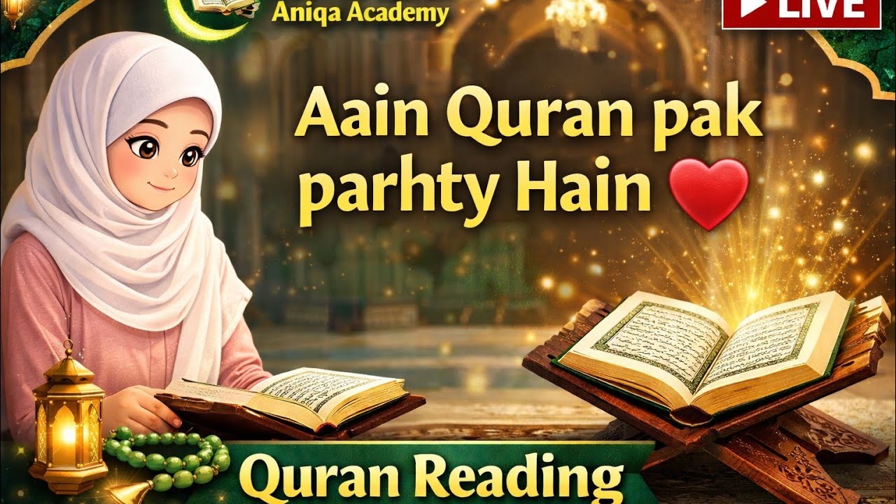 Aain Quran Pak Phrty Hain ❤️