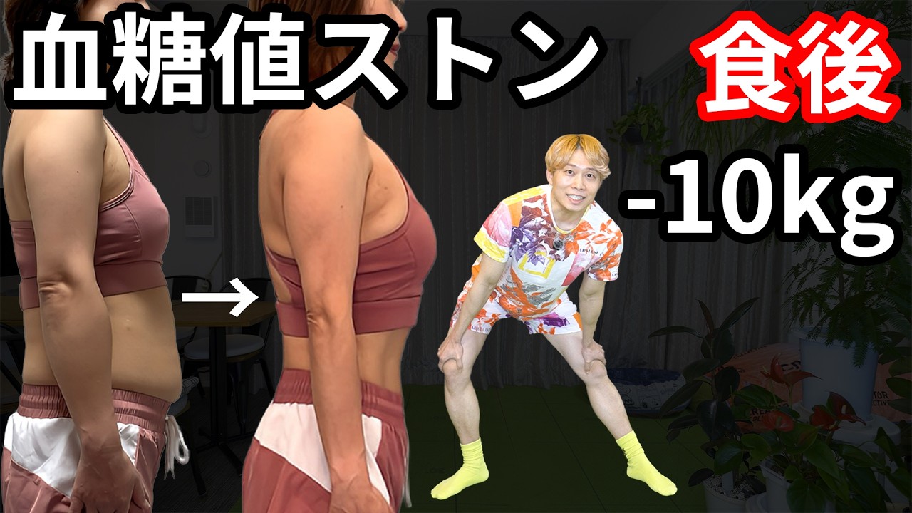 【食後4分】更年期でも10kg痩せる・疲労も消える！世界一お腹凹むラジオ体操