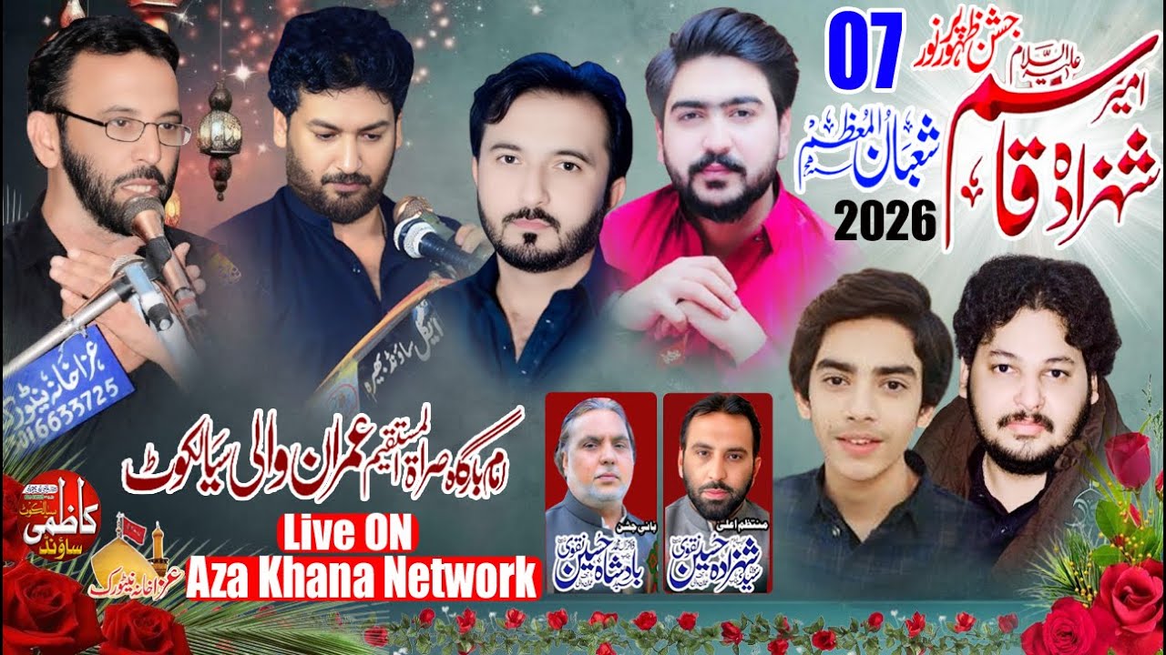 🔴 Live Jashan e Pak 27January) 2026 Imranwali Kingra Road Sialkot