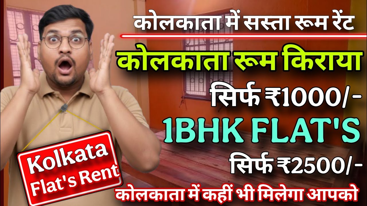 कोलकाता में रूम रेंट सिर्फ ₹1000 | Kolkata Me,1-BHK ROOM RENT ₹2500/Kolkata 2BHK FLAT'S RENT ₹4500