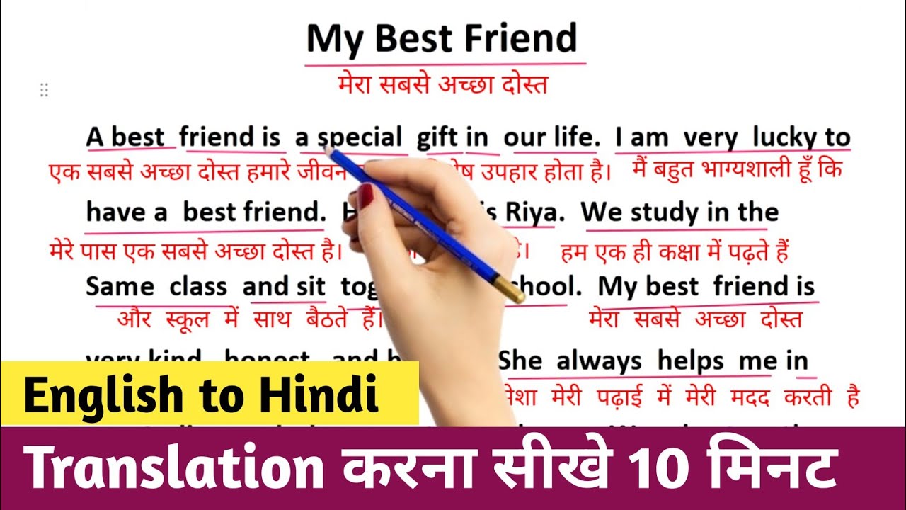 English To Hindi ट्रांसलेशन करना सीखें | अंग्रेजी कैसे सीखें | Learn English | Spoken English 
