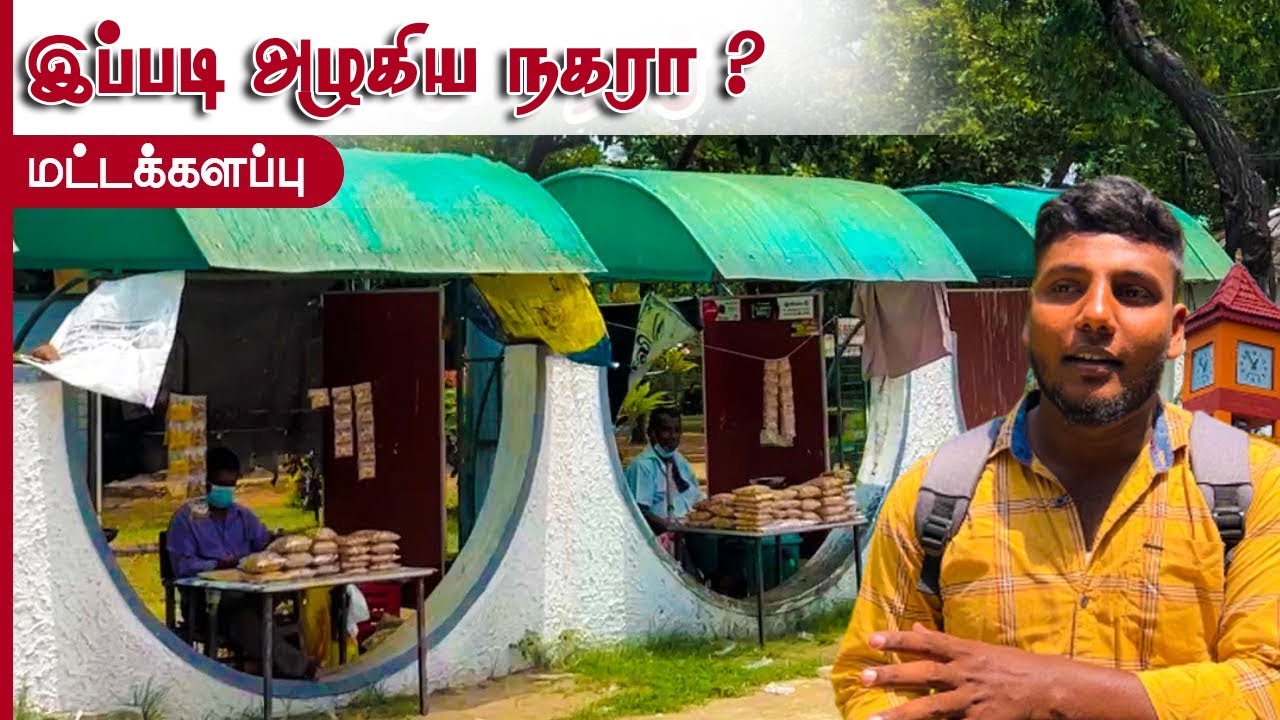 பரபரப்பான மட்டக்களப்பு நகரம் நோக்கி பயணம் ! Batticaloa Town Tour | Pavaneesan