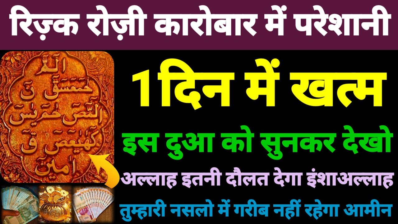 रिज़्क रोज़ी कारोबार में परेशानी 1 दिन में खत्म हो जाएगी | Allah pak daulat me barkat dega Ameen |🤲🤲