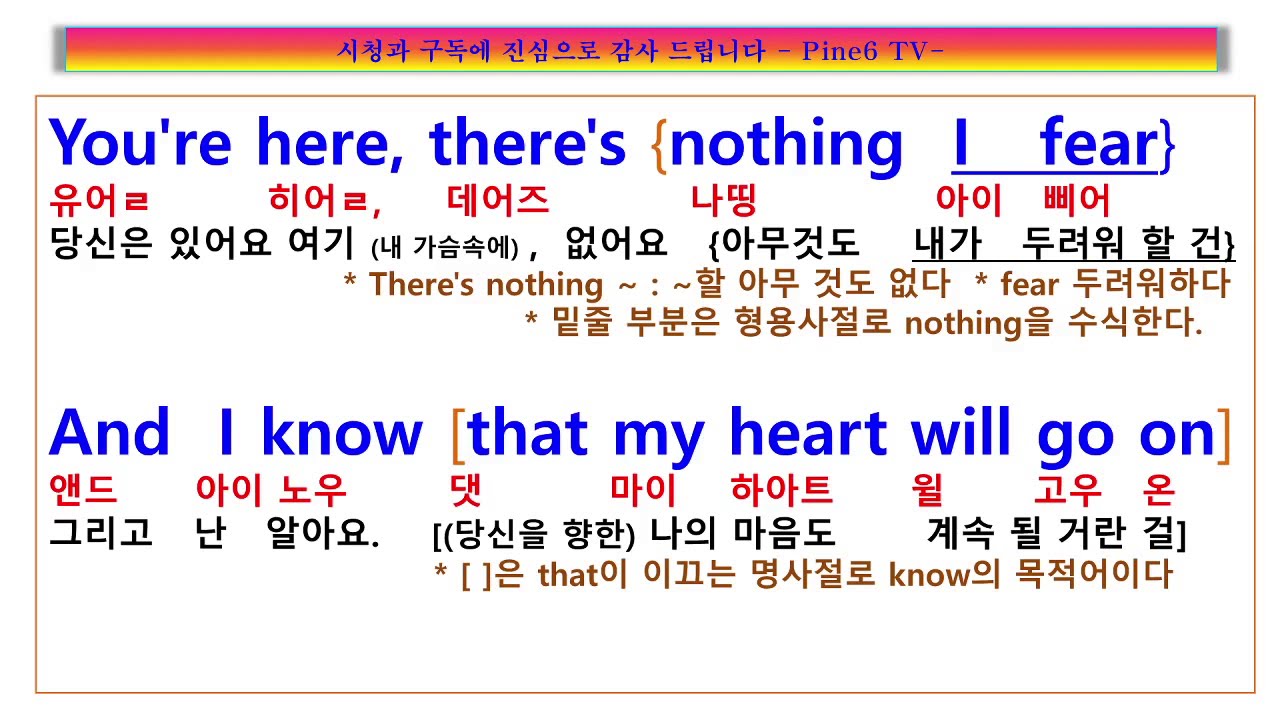 My heart will go on,  Celine dion, 내 마음은 영원히 함께 할 거에요!  불멸의 사랑과 영화  타이타닉, 셀린 디온 마이 하트 윌 고우 온, 팝송노래방