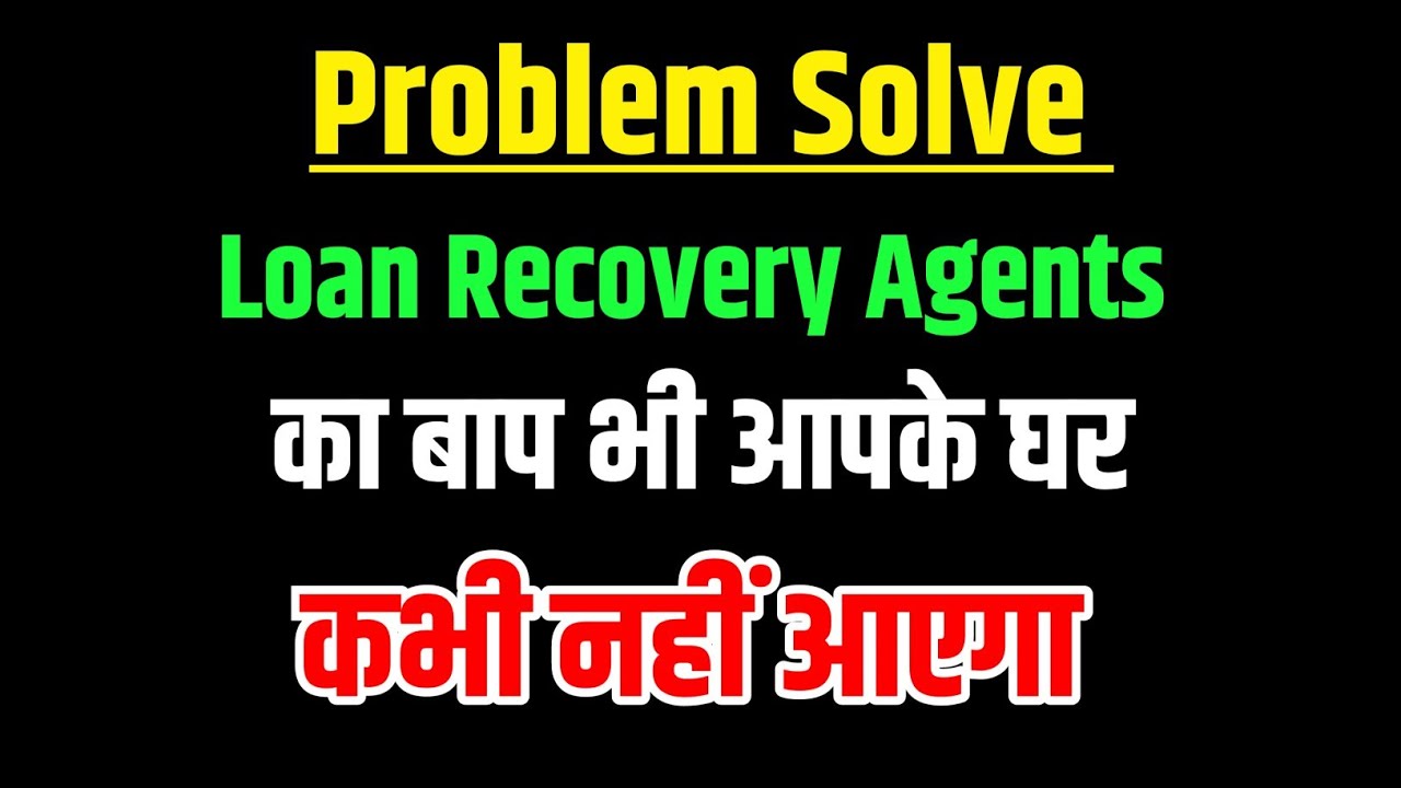 How to deal with Recovery Agents in India ? बैंक के Recovery Agents से कैसे निपटे ?@advmanjeettripathi